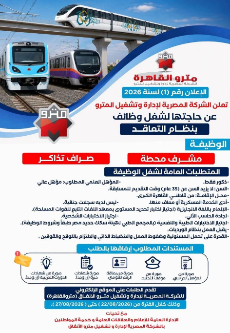 وظائف مترو الانفاق وظائف مترو الانفاق